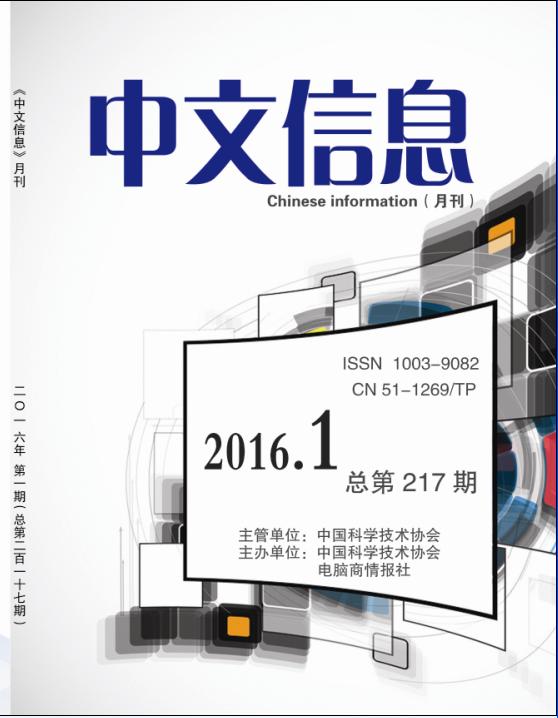 中文信息封面